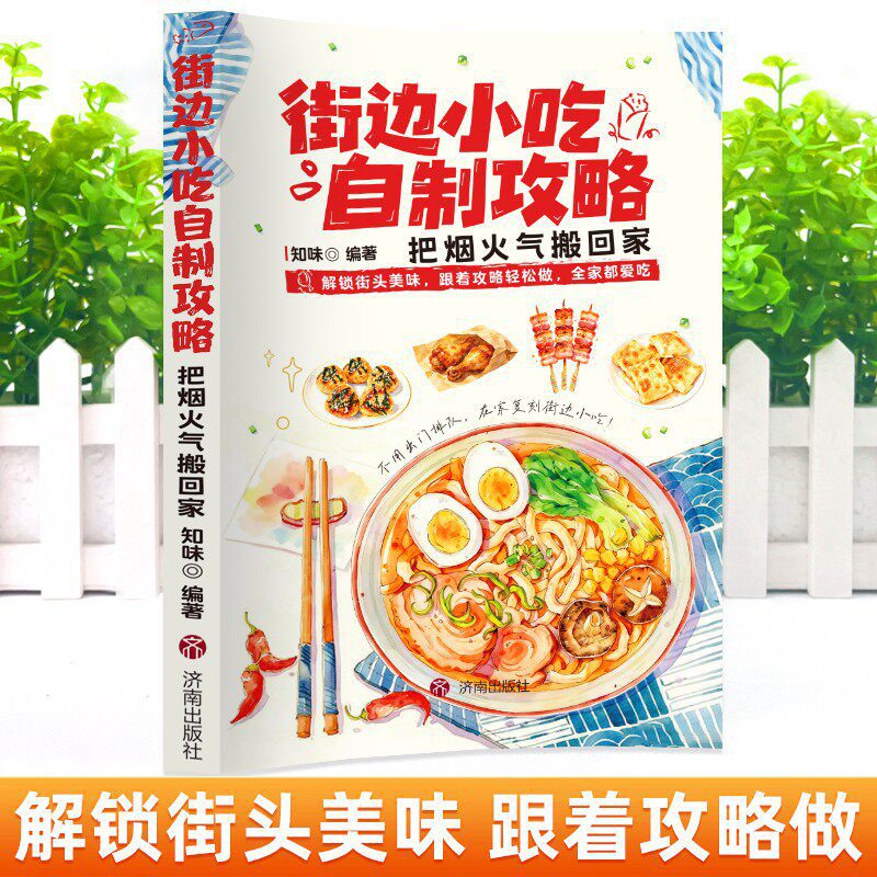 DIY Streetfood-Kochbuch: Einfa – Food Snacks At Home Bewertung und Preis